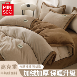 名创优品 牛奶绒被套单件冬季加厚单独被罩双面珊瑚绒150x200x230