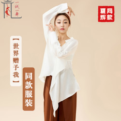 一城一舞夏辉老师同款服装现代舞衬衫女宽松阔腿裤