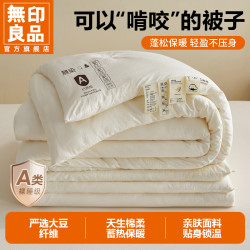 無印良品 MUJI 大豆纤维被子被芯家用宿舍单人加厚棉被春秋冬被四季通用