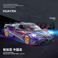 CHE ZHI 1:24帕加尼中国龙声光音效送礼摆件儿童玩具车