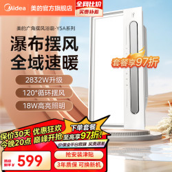 美的 Z升级智控！美的智能风暖浴霸取暖换气浴室速暖云帆照明暖风Y5AW
