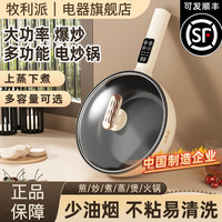 牧利派 电炒锅炒菜蒸煮一体锅家用宿舍不粘锅多功能电煮锅4-6人2-3电火锅