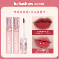 kakashow 泡泡熊镜面唇釉日系水光玻璃丝绒显白爆款哑光雾面女学生