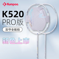 KUMPOO 熏风羽毛球拍K520PRO超轻4U专业比赛训练T520正品单拍