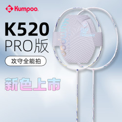 KUMPOO 熏风羽毛球拍K520PRO超轻4U专业比赛训练T520正品单拍