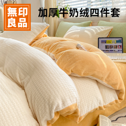 無印良品 MUJI 牛奶绒被套单件冬季加厚加绒法兰绒被罩150x200x230cm被