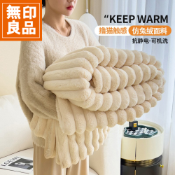 無印良品 MUJI 冬季加厚兔毛绒毛毯办公室午睡单人空调沙发盖毯珊瑚毛毯