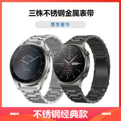 适用华为手表表带gt6/gt5/gt4不锈钢表带watch5/4pro智能腕带小米