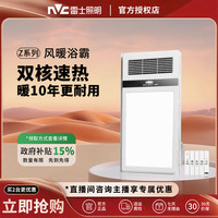 雷士 照明风暖浴霸集成吊顶五合一浴室排气扇照明取暖嵌入式一体机