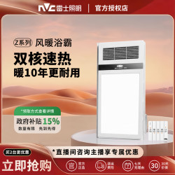 雷士 照明风暖浴霸集成吊顶五合一浴室排气扇照明取暖嵌入式一体机