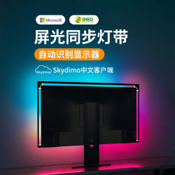 skydimo电脑桌氛围灯带追光电竞房同步同屏显示器追光灯带氛围灯