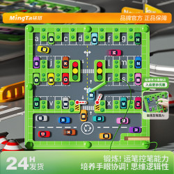 MingTa/铭塔玩具停车场磁力迷宫专注力训练字母控笔玩具圣诞礼物