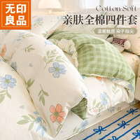 無印良品 MUJI 无印良品纯棉床上四件套100全棉床单宿舍单双人被套三件套床笠款