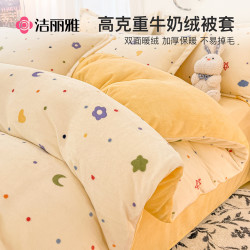 洁丽雅 冬季加厚牛奶绒被套单件加绒法兰绒被罩150x200冬天珊瑚绒