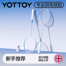 YOTTOY 羽毛球拍官方正品羽毛球套装超轻耐用型专业成人儿童耐打