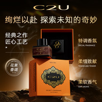 C2U 秘诱小香水 持久留香自然清新淡香水