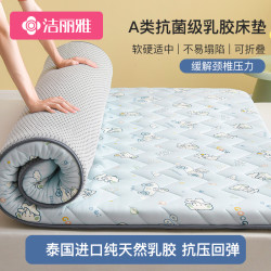 洁丽雅 泰国乳胶床垫A类抗菌床褥子可折叠榻榻米软垫打地铺睡垫子