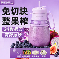 羅婭 罗娅24叶双刀免切块榨汁机户外便携式榨汁桶家用100W大功率榨汁杯