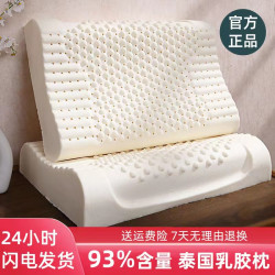 天然乳胶枕护颈助眠枕头成人枕芯送枕套单人成人透气