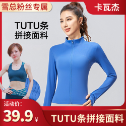 卡瓦杰 条纹拼接运动休闲外套户外跑步修身立领速干外套