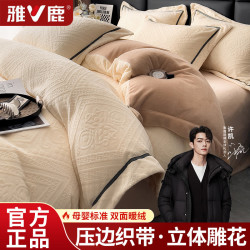 雅鹿 加厚雕花双面牛奶绒套件压边织带四件套双面绒加厚床单被套春秋冬