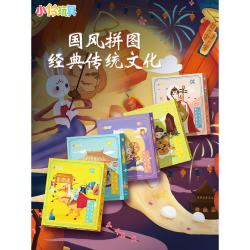 童年无限 儿童兴趣爱好小伶玩具国风拼图