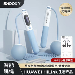 SMOOKY HUAWEIHiLinK充电款跳绳燃脂减肥生活无绳健身器材智能