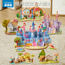 乐乐鱼 儿童3d立体拼图玩具3到6岁公主房子积木拼图男女孩手工diy小屋子