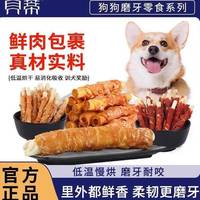 贝蒂 狗零食鸡肉绕牛皮夹心棒13cm*3支/包