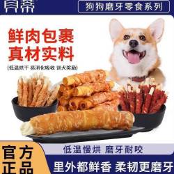 贝蒂 狗零食鸡肉绕牛皮夹心棒13cm*3支/包