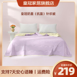 皇冠 奶乎乎针织大豆夏被200*230cm-奶昔紫