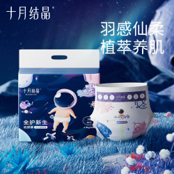 十月结晶 小小冒险家婴儿纸尿裤超柔透气超薄干爽宝宝尿片 mini装