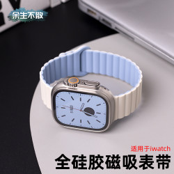 适用苹果手表带iwatchS11S10S9运动8磁吸液态硅胶Ultra双面撞色SE