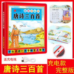 会说话的唐诗300首点读书，3-12岁少儿必背古诗词经典诗歌点读书