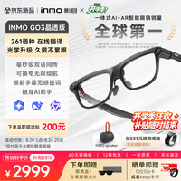 INMO GO3晶透版AR智能眼镜 AI眼镜翻译眼镜演讲提词器拍摄眼镜同声影目翻译机音响套装