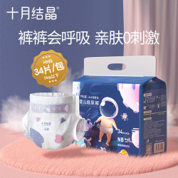 十月结晶 尿不湿纸尿裤新生婴儿超薄透气男女宝宝专用训练裤亲肤
