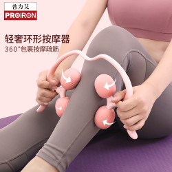 PROIRON 普力艾轻奢环形按摩器肌肉放松美腿器