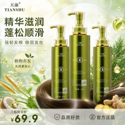 天淑 TIANSHU/天淑大脸酥 草谷箐华酵素香氛护发洗发水三件套套盒