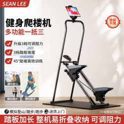 SEANLEE多功能爬楼机室内锻炼爬坡攀爬架踏步机家用健身登山机