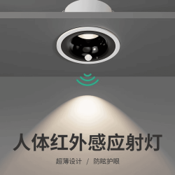 家用嵌入式人体感应灯走廊过道入户门玄关窄边红外感应防眩射灯