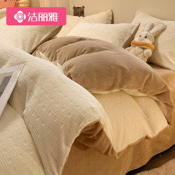 洁丽雅 雕花牛奶绒四件套冬季珊瑚绒被套床单双面绒床上用品三件套