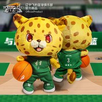 ALL STAR PARTNER 辽宁飞豹男篮丨辽篮球衣豹豹玩偶球迷毛绒继伟公仔