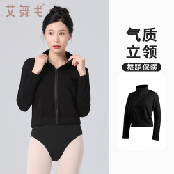 艾舞戈 芭蕾舞服练功服女成人舞蹈教师上衣秋冬加绒黑色长袖立领保暖外套