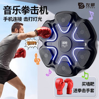 左都 智能音乐拳击机家用电子墙靶成人儿童室内反应拳靶子散打训练器材