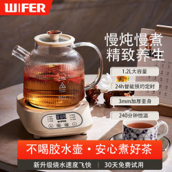 Wifer/好夫人养生壶多功能炖煮壶家用智能款保温防烫玻璃花茶壶
