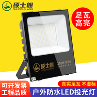 硕士朗 led投光灯方形贴片投射灯户外防水探照灯超亮强光工地工厂泛光灯