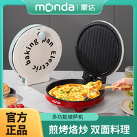 蒙达 多功能披萨机家用电饼铛烧烤煎烤蒸锅双面加热-A