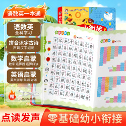 小儒童 幼小衔接英语汉语拼音拼读自然训练发声书声母表和韵母表
