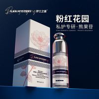 伊兰之谜粉粉精华 颜色管理女性护理抑菌草本精华温和