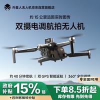 alienergy 外星人航拍无人机高清专业8K 智能无人机入门级成人版航拍机 无刷电机遥控飞机 三电